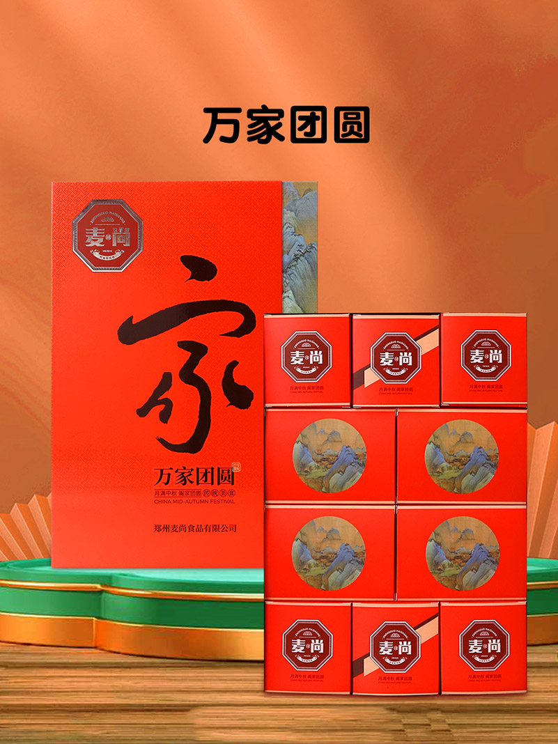 万家团圆