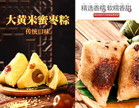 粽子展示