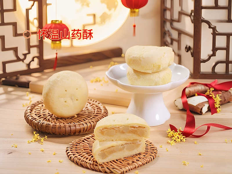 怀温山药酥