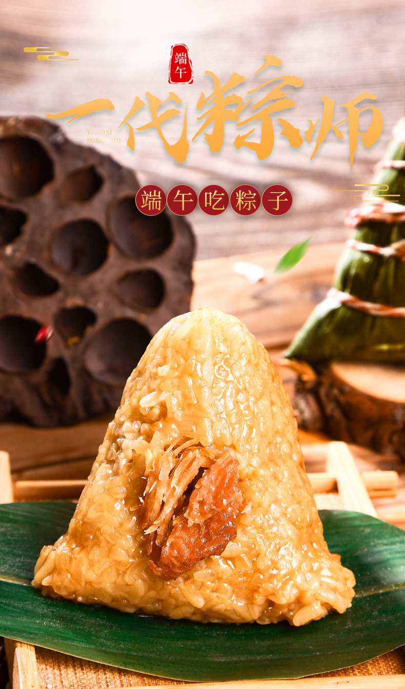 鲜肉粽.jpg
