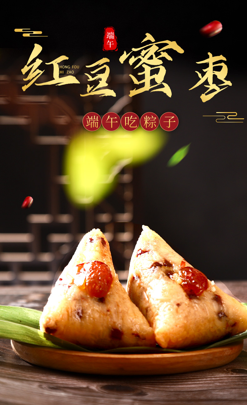 红束蜜枣粽.jpg