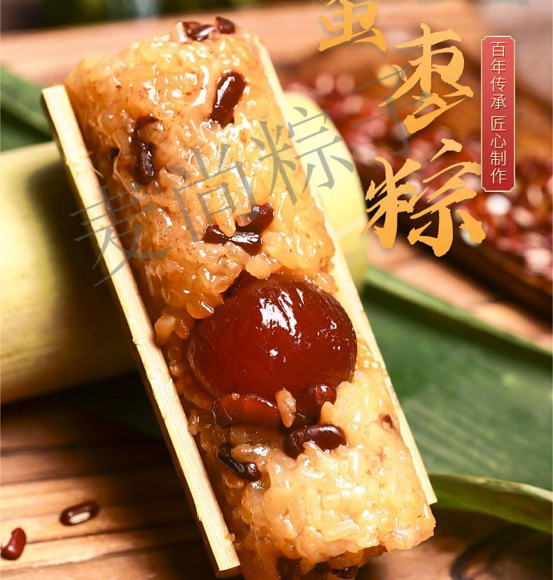 红豆蜜枣粽